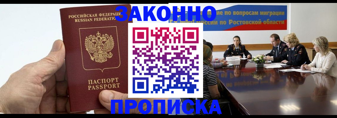 прописка 2025 в Воткинске