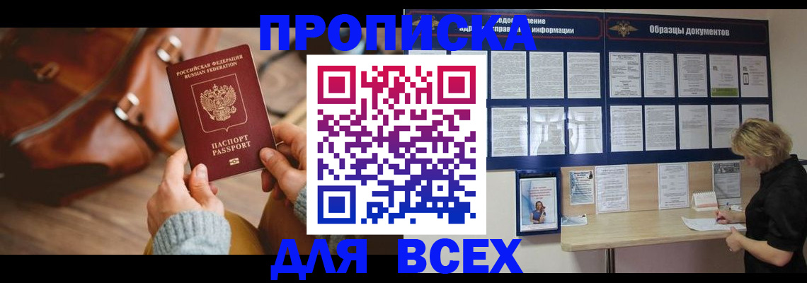 купить прописку в Воткинске