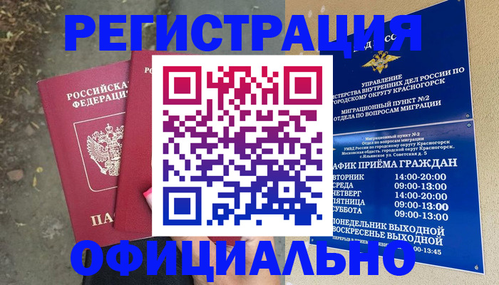 временная регистрация гарантия в Воткинске