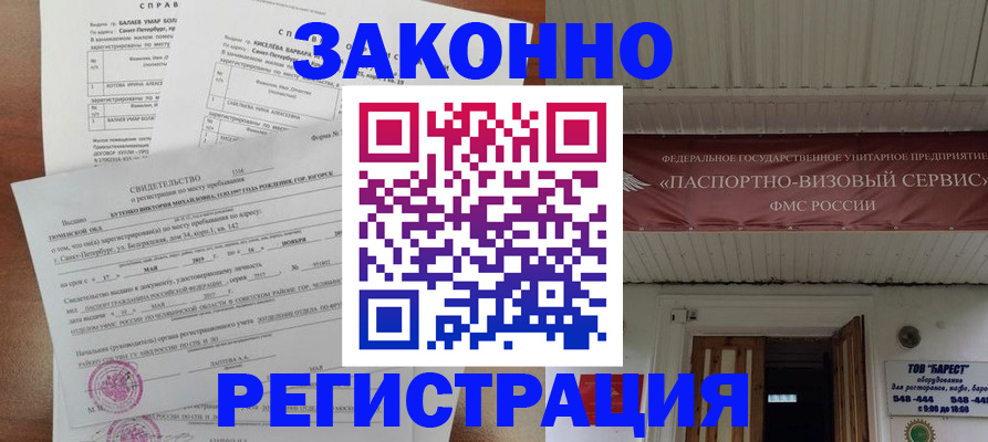 временная регистрация 2025 в Воткинске